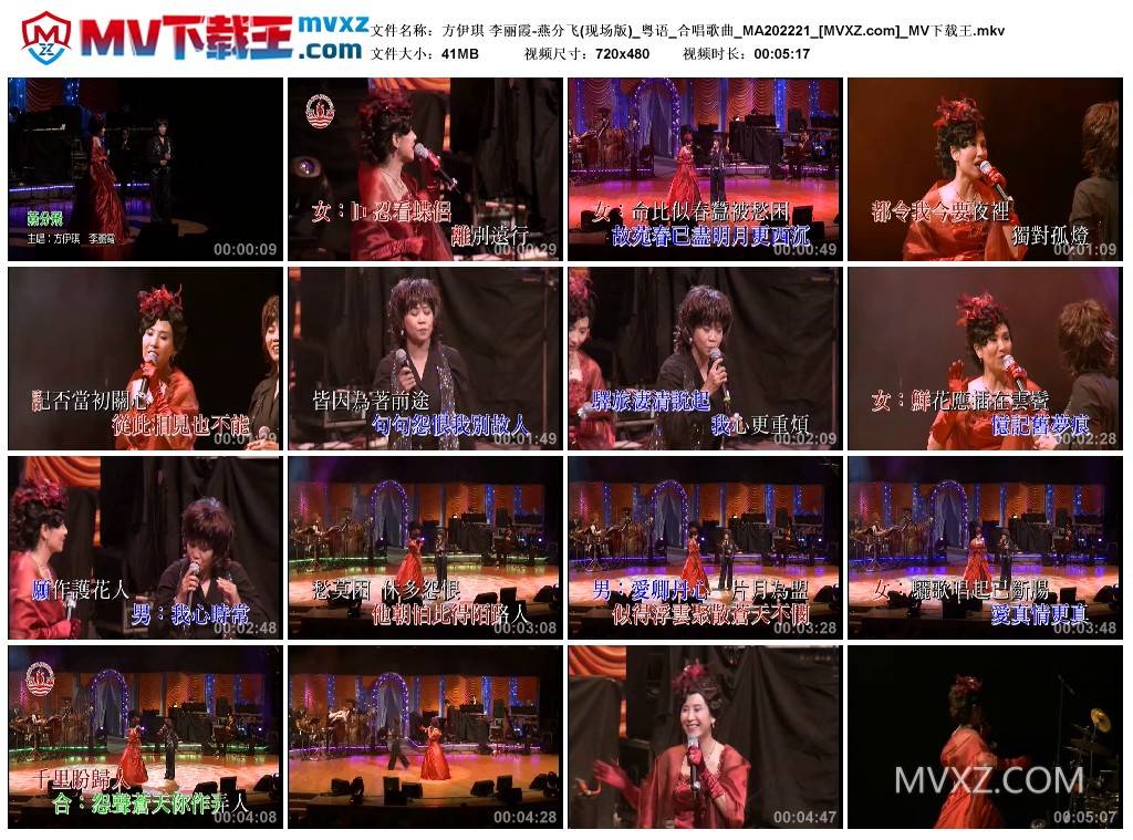 方伊琪 李丽霞-燕分飞(现场版)_粤语_合唱歌曲_MA202221